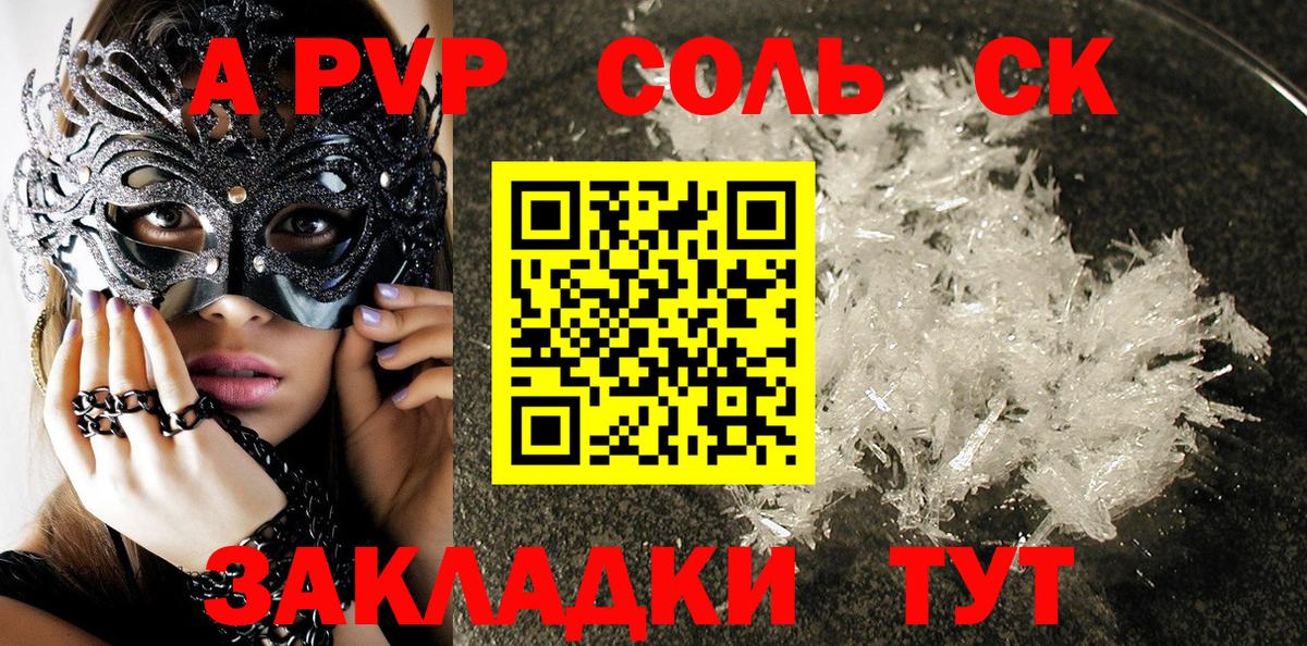 Alpha PVP Соль  Вход с VPN  A-PVP кристаллы  Альфа ПВП VHQ  Чапаевск 