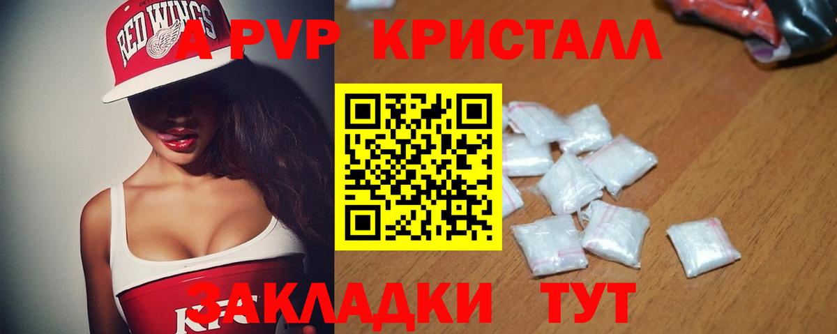 A-PVP кристаллы Чапаевск
