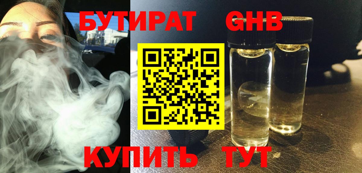 Бутират буратино Чапаевск