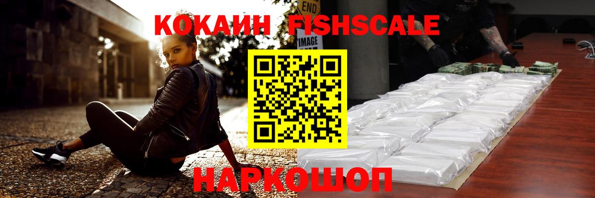 Чапаевск  COCAIN FishScale  Вход с VPN  КОКАИН Колумбийский 