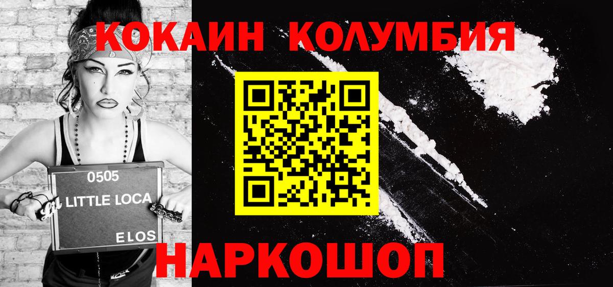 Кокаин Колумбийский Чапаевск