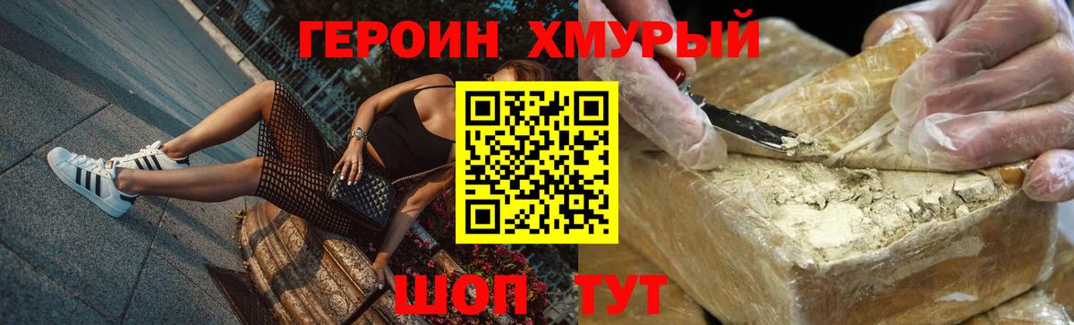 ГЕРОИН хмурый  Вход с VPN  ГЕРОИН  Чапаевск 
