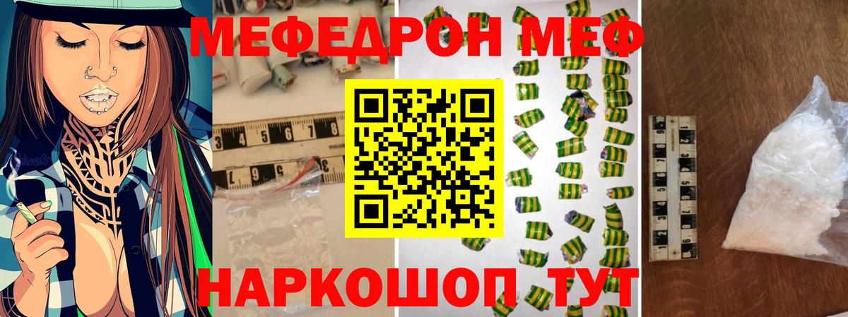 Меф кристаллы  МЯУ-МЯУ мука  Вход с VPN  Чапаевск 