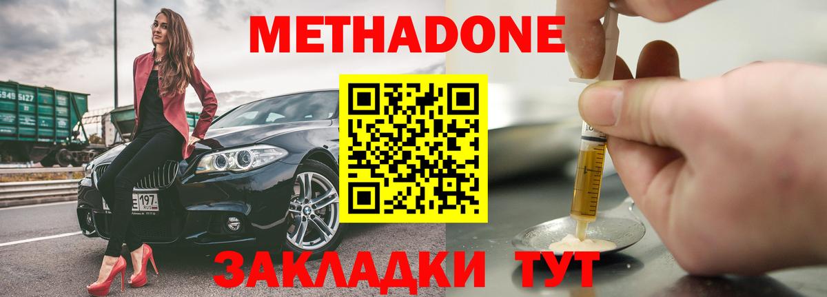 Метадон methadone    ONION  Чапаевск  Вход с VPN  МЕТАДОН VHQ 